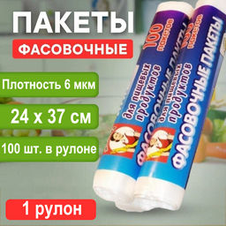 Пакеты пищевые 24*37 6 мкм 19007 1рул/100шт.