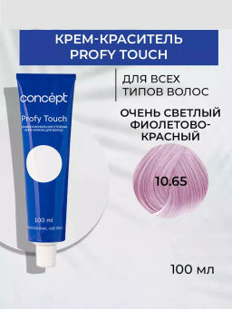 10.65 Profy Touch Concept Очень светлый фиолетово-красный (Ultra Light Violet Red), 100 мл