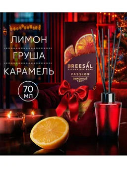 Breesal Ароматический диффузор Passion Лимонный тарт