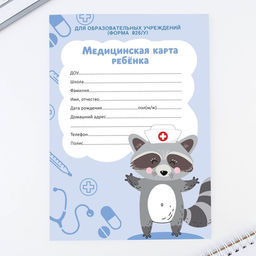 Медицинская карта А4, 16 листов. Форма № 026/у-2000 Енотик