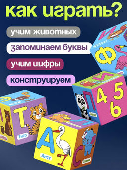 Мягкие кубики «Учим алфавит», 6 шт., 10×10 см, по методике Монтессори