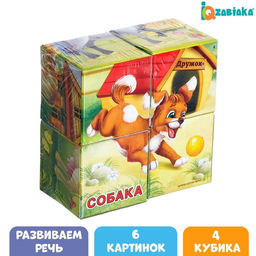 Цена за 3 шт. Кубики Домашние животные, картон, 4 штуки, по методике Монтессори