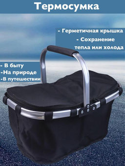 Складная корзина черная Термосумка на молнии - Family фото 2