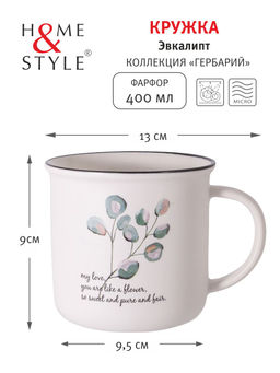 Кружка Эвкалипт, 0,4 л - Home & Style фото 2
