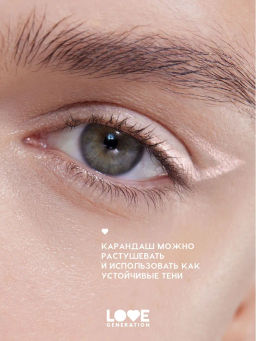 Love Generation Карандаш гелевый для глаз / Gel Eye Pencil Color Bunny тон 12  фото 9