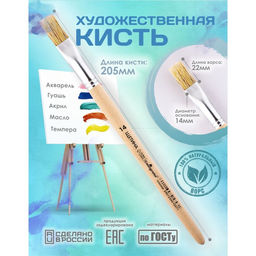 Кисть для рисования, щетина, № 14, Calligrata, плоская, деревянная ручка