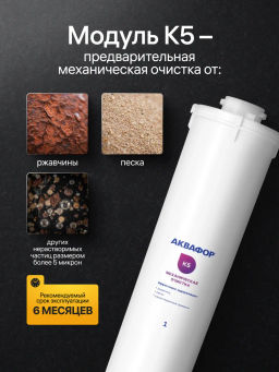 -43% Фильтр с краном Кристалл А для мягкой и ржавой воды, Аквафор фото 5