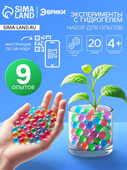 Цена за 2 шт. Детский набор для опытов «Эксперименты с гидрогелем», шарики - орбизы, 20 г