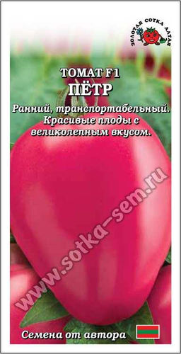 Томат Петр F1 0,05г (Золотая сотка Алтая)