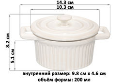 Форма для запекания с крышкой 200 мл 14.3*10.3*8.2 см "Традиция" круглая молочный белый