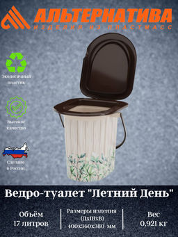 Ведро-туалет 17л. "Летний день" М2328 ,,,