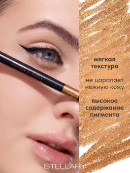 Stellary Автоматический карандаш для глаз Automatic eyeliner тон 12 золотой  фото 2