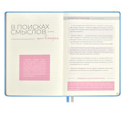 Ежедневник недатированный ESCALADA, А5, 160 л., арт. 63971/ 15 5 ШАГОВ К СЧАСТЬЮ  фото 11