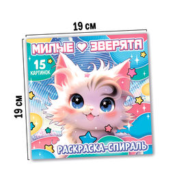 Набор спиральных раскрасок, 3 шт. по 20 стр., Аниме - Буква-ленд фото 5