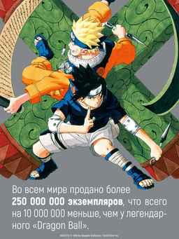 Naruto. Наруто. Кн. 18. Кисимото М. - Азбука фото 12