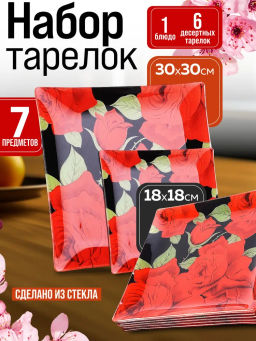 522А Н-р тарелок из 7шт Аркофам (х8)