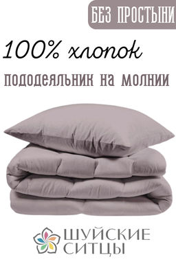 Комплект Niteva Поплин 19830 мокко/2сп
