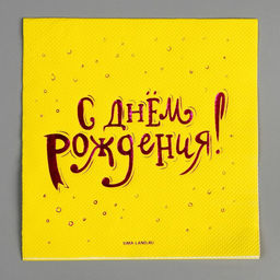 Посуда одноразовая бумажная «С днём рождения», салфетки 20 шт., стаканы 6 шт., тарелки 6 шт.