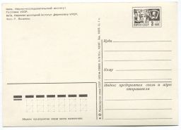 Открытка Киев Научно-исследовательский институт Госплана Украинской ССР