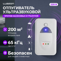 Отпугиватель насекомых и грызунов Luazon LRI-07, ультразвуковой, 200 м?, 220 В, белый