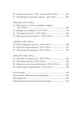 Тюдоры: Любовь и Власть. Как любовь создала и привела к закату самую знаменитую династию Средневековья. Гриствуд С. - Колибри фото 3