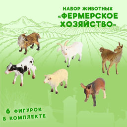 Набор животных Фермерское хозяйство, 6 фигурок