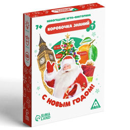 Новогодняя настольная игра-викторина Коробочка знаний. С Новым годом!, 50 карт, 7+