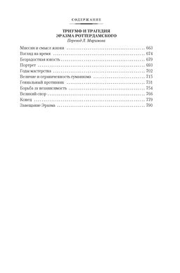 Поэты, писатели, безумцы. Литературные биографии. Цвейг С. - Азбука фото 5