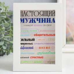 Копилка интерьерная пластик "Настоящий мужчина" 17х12х3,8 см