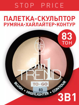 TF Палетка для контуринга лица TREND TO-GO тон 83 холодный розовый