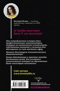 Кнопка Власти. Sex. Addict. #Признания манипулятора