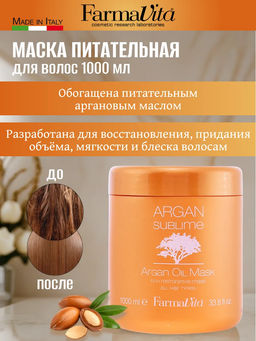 Farmavita argan sublime маска с аргановым маслом