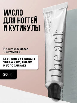 The Act Масло для рук и кутикулы  фото 7