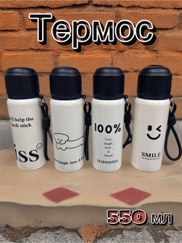 Термос 550 мл (3598)