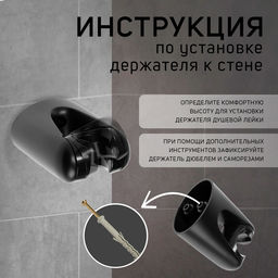 Держатель для душевой лейки ZEIN Z105, регулируемый, черный