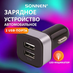 3шт. Зарядное устройство автомобильное SONNEN, 2 порта USB, выходной ток 2,1 А, черное-белое, 454796