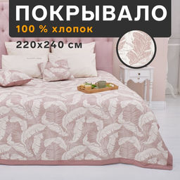 Покрывало хлопковое Этель Перья 220х2405 см, цвет бежевый, 100%хлопок, 300гр/м2