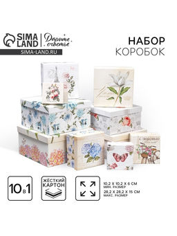 Набор коробок 10 в 1, упаковка подарочная, «Шебби», 10×10×6‒28×28×15 см