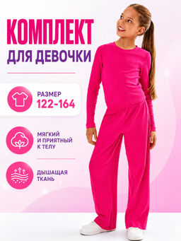 Комплект для девочек