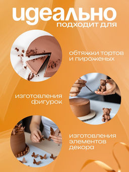 Мастика сахарная ванильная коричневая 600г - Simaland фото 2
