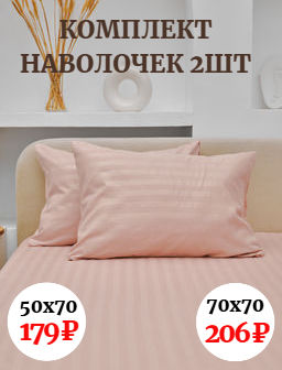 Комплект наволочек Микрофибра Страйп - Постель текс-плюс.ru фото 63