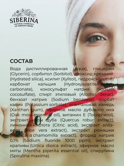 Зубная паста Восстановление эмали Кора дуба и мята - Siberina фото 12