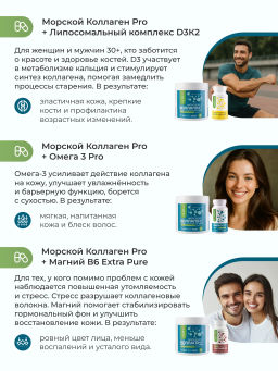 Коллаген морской PRO