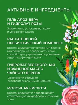 Мицеллярный спрей для интимной гигиены Очищение и увлажнение с алоэ-вера - Siberina фото 5