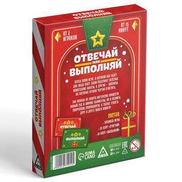 Новогодняя настольная игра Новый год: Отвечай или выполняй, 50 карт, 12+