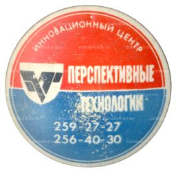 Значок рекламный Центр Перспективные технологии