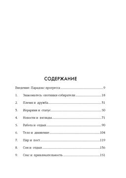 Paleo life. Мудрые привычки счастливого человека. Фоджес К. - Колибри фото 3