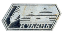 Значок Кубань