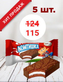 Цена за 5 шт Ломтишка" глаз. 30гр/Акконд/