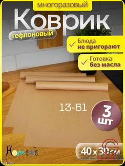Антипригарный многоразовый коврик для выпечки